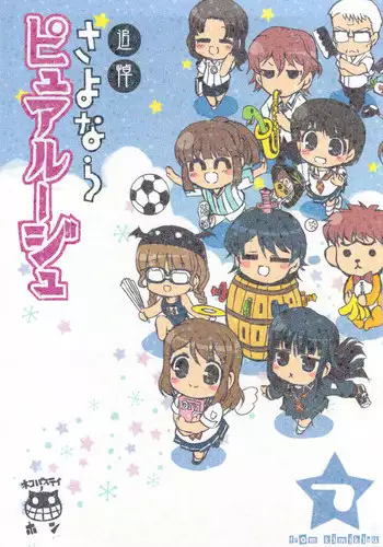 (C74) [Neko-bus Tei (Gentle, Shaa)] Tsuitou Sayonara Pure Rouge (KiMiKiSS)