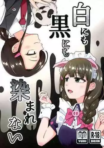 Shiro ni mo Kuro ni mo Somarenai
