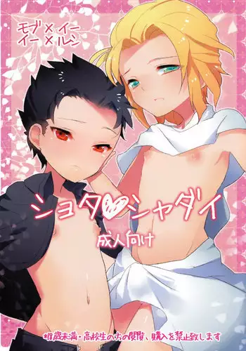 (Daijoubuda, Mondai Nai.) [Yumeutsutsu daga Daijoubu ka? (menimo)] Shota Shaddai (El Shaddai)