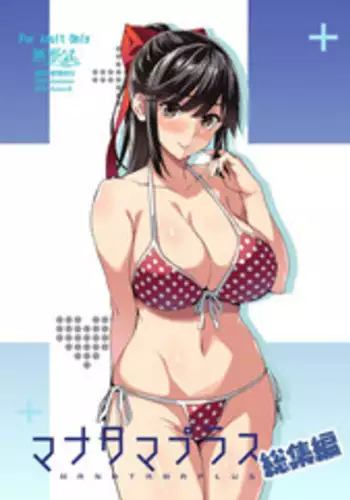 Manatama Plus Kakioroshi