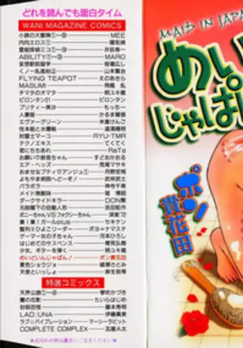 [Pon Takahanada] Maid In Japan