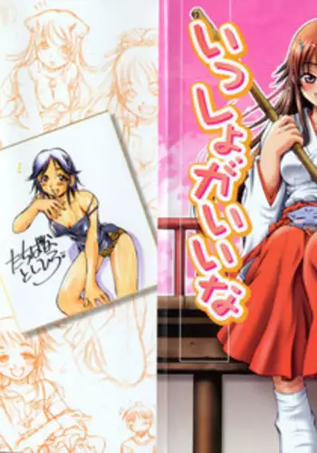 [Tachibana Toshihiro] Issho ga ii na