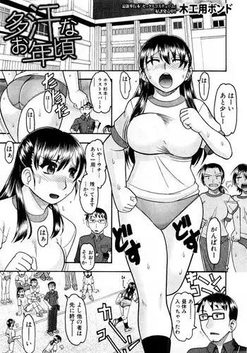 [Mokkouyou Bond] Takan na Otoshigoro (COMIC Shingeki 2012-01)