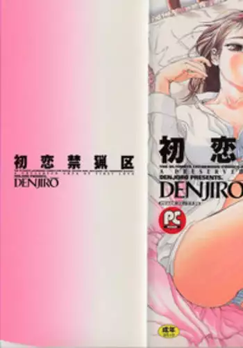 [DENJIRO] Hatsukoi Kinryouku
