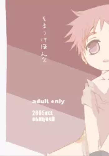 (Shota Collection 5) [Monogusa (Okada Kou)] Soma Uke Hon 2 (Onmyou Taisenki)