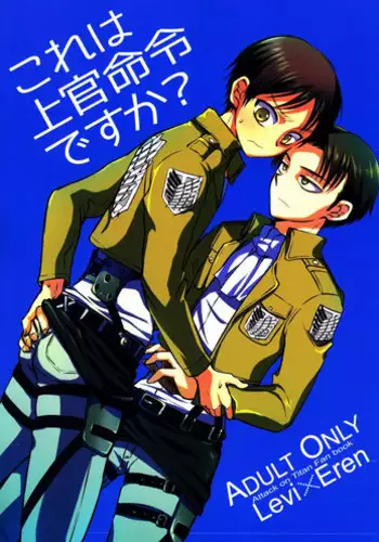 [Sonic (PANA)] Kore wa Joukan Meirei-desu ka? (Shingeki no Kyojin)