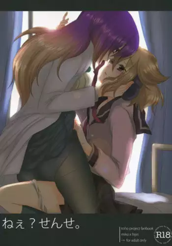 (C85) [Mimippu (Izumimipu)] Nee? Sense. (Touhou Project)