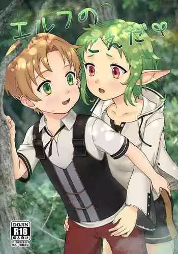 Mushoku Tensei Erufu no Koeda