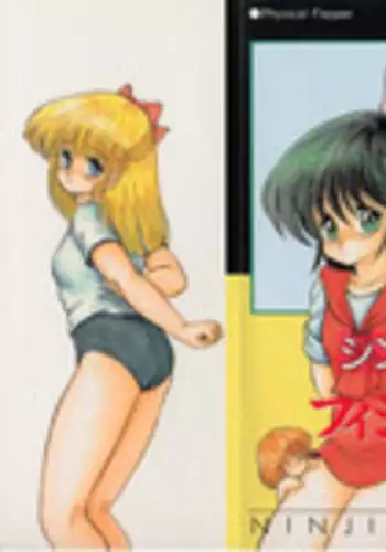 [Shin Tsuguru] Physical Flapper