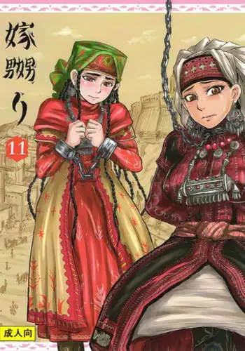 (C89) [uraya (uraura)] Yome Naburi 1.1 (Otoyomegatari)