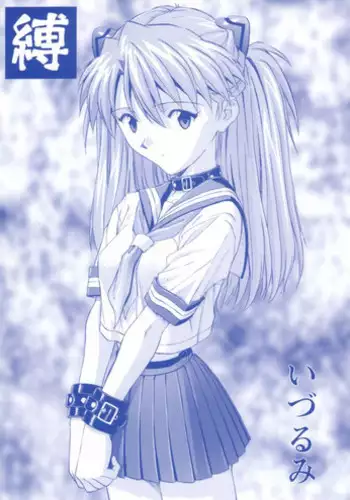 (CR25) [Nakayohi (Izurumi)] Baku (Neon Genesis Evangelion)