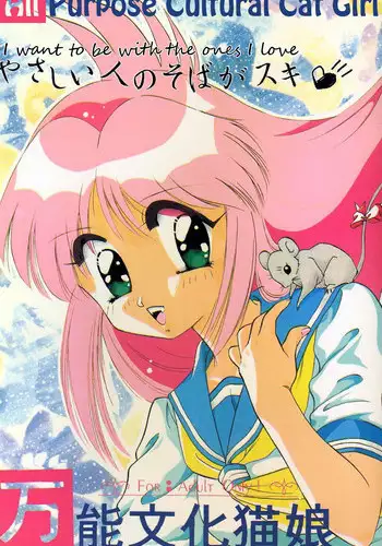 Yasashii Hito no Soba ga Suki Bannou Bunga Neko Musume