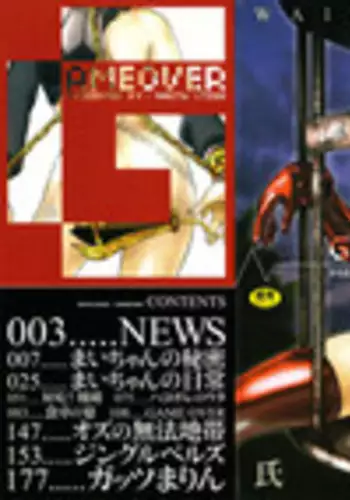 [Uziga Waita] GAME OVER