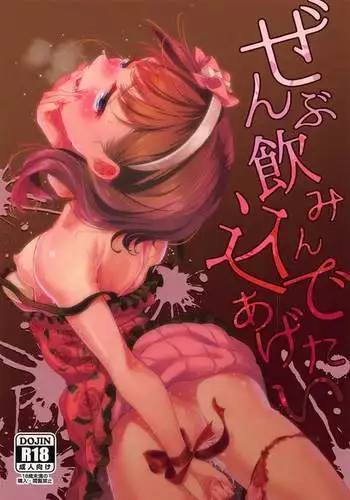 Zenbu Nomikonde Agetai