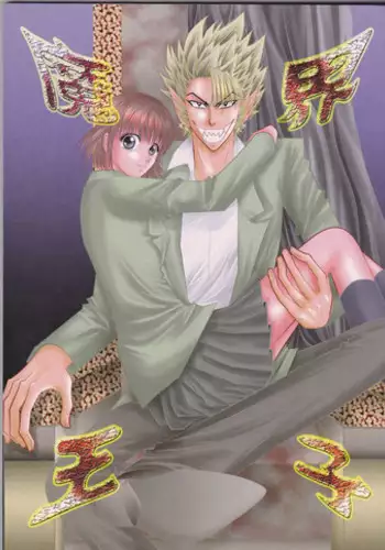 (SUPER13) [Myuripyu (Shidako)] Makai Ouji (Eyeshield 21)