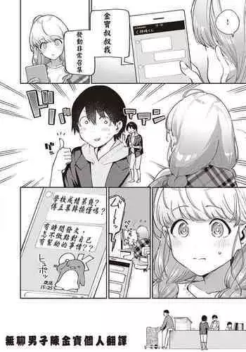 Bokura wa ○○ Hanare ga Dekinai Joron