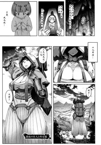 Yamiyo no Juunin to Seijo-sama