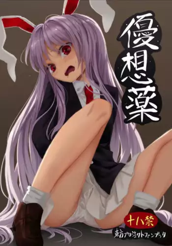 [Satei (s73d)] Kokoro Kusuri (Touhou Project) [Digital]