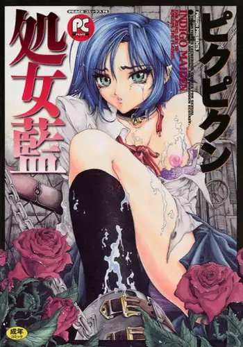 [pikupikun] indigo maiden