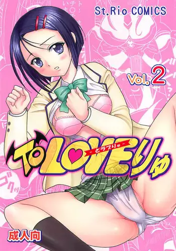 [St.Rio] ToLOVE Ryu 2 (To Love Ru)