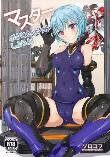 Master Boku to Session Shiyou yo!