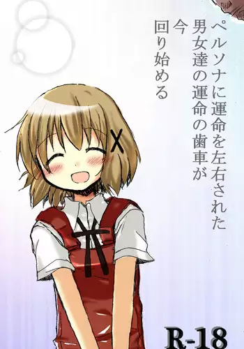 [TOWA.] Persona ni Unmei o Sayuu Sareta Danjo-tachi no Unmei no Haguruma ga Ima Mawarihajimeru (Hidamari Sketch)