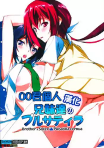 (SC2015 Autumn) [Ryu-Seki-Do (Nagare Hyo-go)] Kyoudai-tachi no Pulsatilla (Joukamachi no Dandelion) [Chinese] [oo君個人漢化]