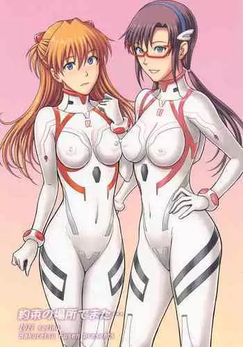 Yakusoku no Basho de Mata...