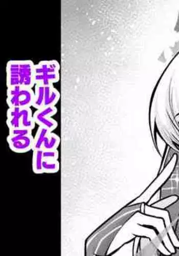 [Ankoman] Kama-chan, Gil-kun ni Sasowareru (Fate/Grand Order)