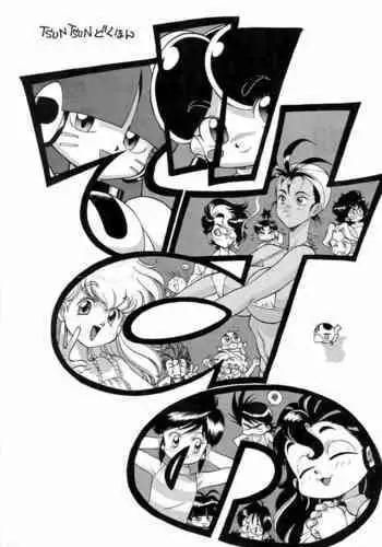 (C46) [Tsun Tsun Club (Tsubura Hidetomo)] Desu no (Various)