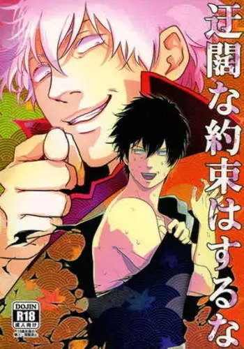 Ukatsuna yakusoku wa suru na