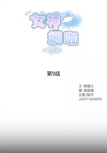 女神网咖 9-12 chinese