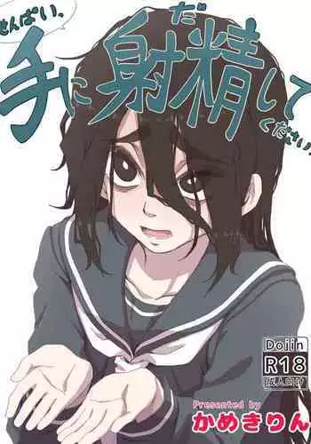 Senpai, Te ni Dashite Kudasai!