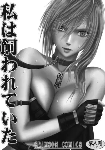 [Crimson (Carmine)] Watashi wa Kaware te i ta (Final Fantasy XIII​) [Digital]