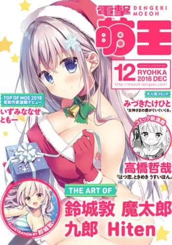 Dengeki Moeoh 2018-12 [Digital]