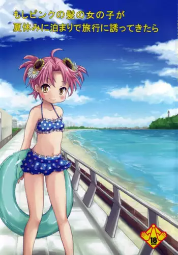 (C79) [Aichiko (ubizo)] Moshi Pink no Kami no Onnanoko ga Natsuyasumi ni Tomari de Ryokou ni Sasottekitara (Lucky Star)