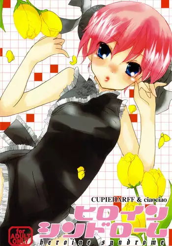 (C75) [CUPIEHARFF, ciaociao (Araki Kanao, Mayo)] heroine syndrome (Gintama)
