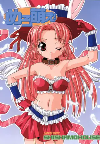 (CR33) [Shishamo House (Araki Akira)] MELO-MOE! (Full Moon Wo Sagashite)