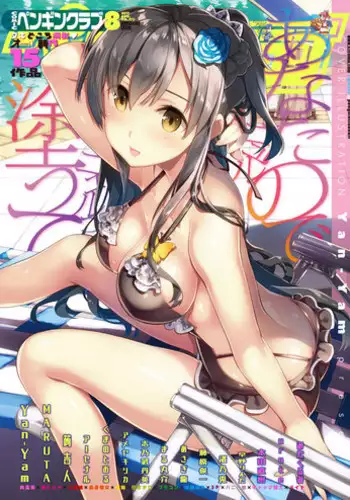 COMIC Penguin Club 2017-08 [Digital]