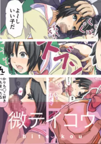 [SADISTIC GREEN] Biteikou ~Inaka JK Bus Chikan~