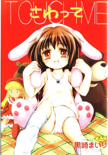 [Kurosaki Mairi] Sawatte (touch me)