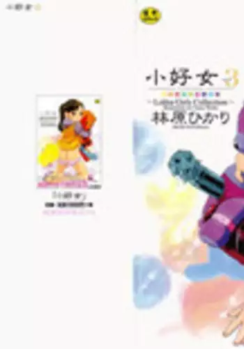 [Hayashibara Hikari] Shoukoujo 3 ~Lolita Girls Collection~