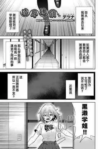 Ryoujyoku Rensa Ch. 4