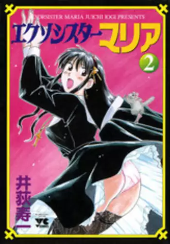 [Iogi Juichi] Exorsister Maria 2