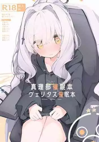 veritasu saiminn honn