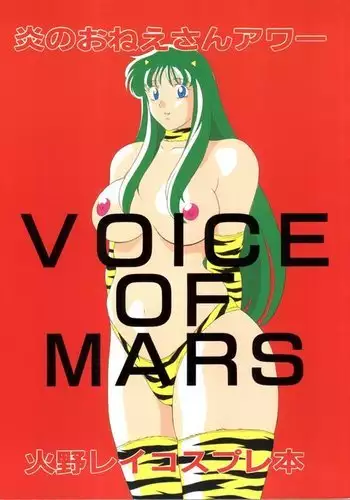 Voice of Mars