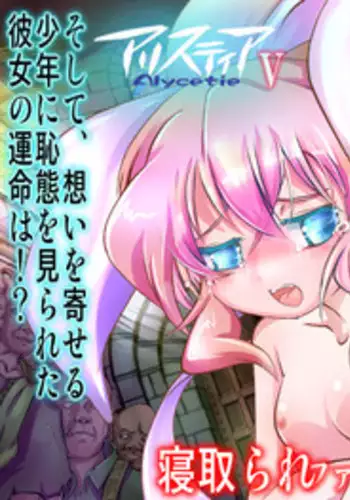 [Yakouyousei (Mizuki Yuu)] Alycetie V [Digital]