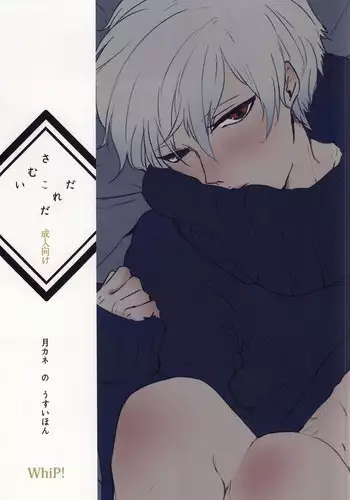 (Tokyo Shock 2) [WhiP! (Oshiya)] Samuiko Dareda (Tokyo Ghoul)