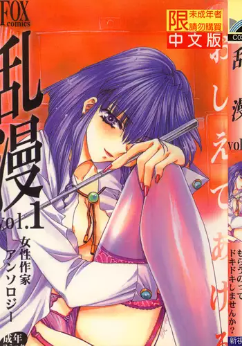 RAN-MAN Vol. 1 Josei Sakka Anthology