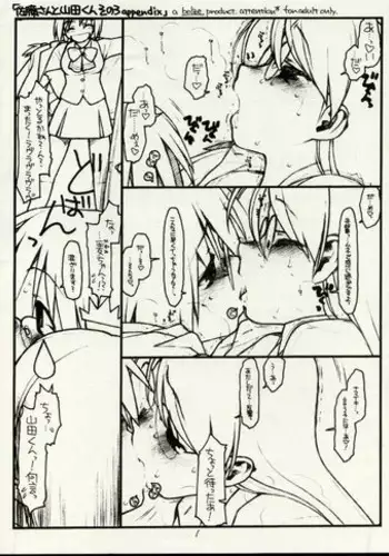 [bolze] Satou-san to Yamada-kun 3 appendix